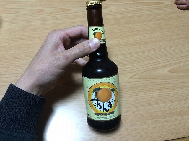 あんずの里森のあんずビールを飲んでみた