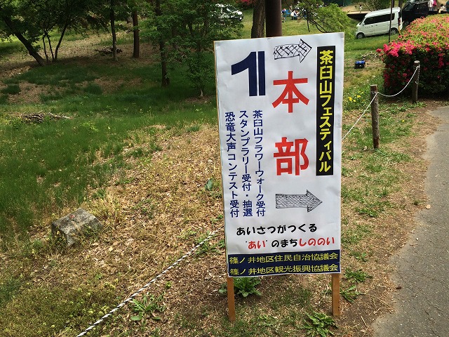 茶臼山動植物園の茶臼山フェスティバルに行ってきた