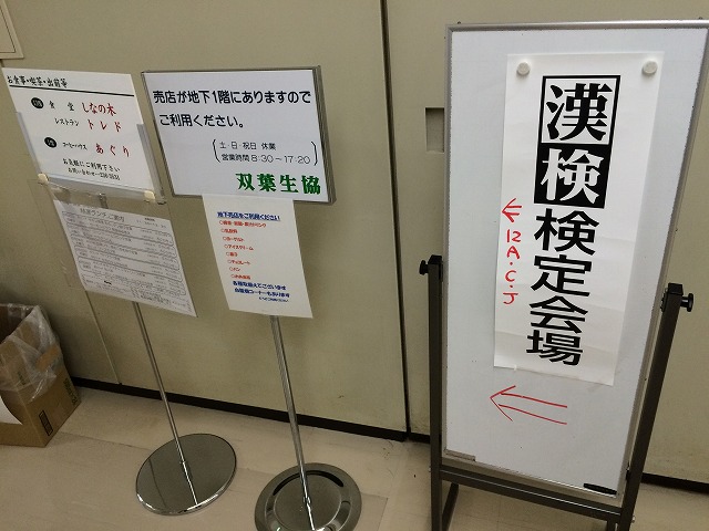 漢字検定を子供と一緒に受験してきた件