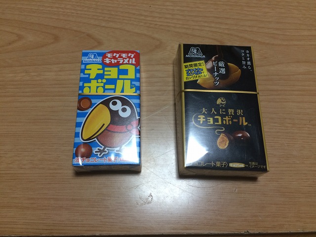 大人に贅沢チョコボールを食べてみた