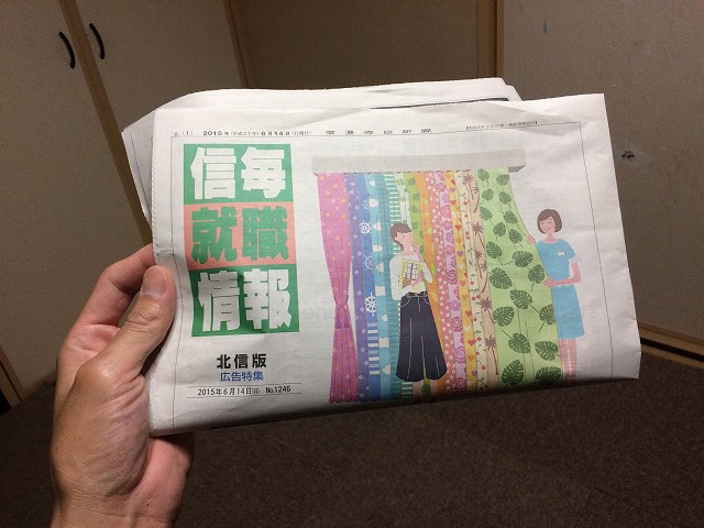 新聞に入ってくる就職情報を見て思うこと