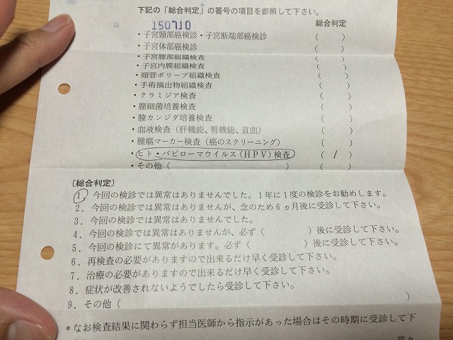 婦人科検診の結果に絶句・・・奥さんに子宮頸癌の疑い有り　その２