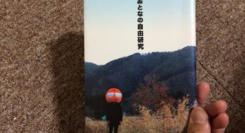 書評「おとなの自由研究」いい大人が体当たりでいろんなお馬鹿な研究をして笑える一冊