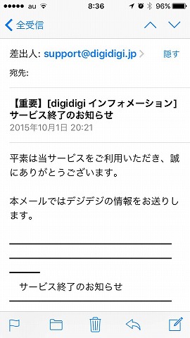 いきなりの無料HPスペース閉鎖メール。これだから無料HPは怖い・・これを機に全てCPIサーバーに移行しよう！