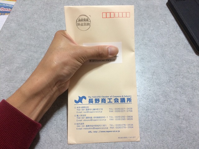 NAGANO検定の受験票が長野商工会議所より届いた。試験は１０月２５日、大丈夫か自分！？