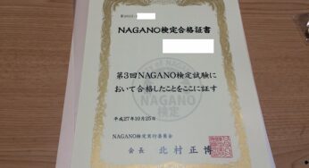 NAGANO検定の合格証とバッヂが長野商工会議所より届いた件