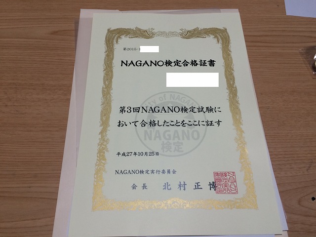 NAGANO検定の合格証とバッヂが長野商工会議所より届いた件