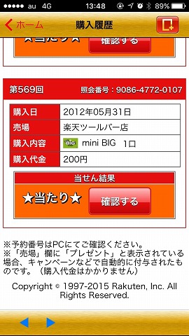 宝くじ big 当選 番号 見方