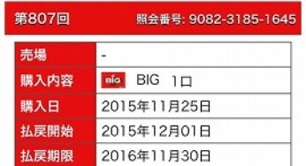楽天totoを買い続けて早４年。僕が今まで当選した回数と金額を発表！