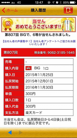 楽天totoを買い続けて早４年。僕が今まで当選した回数と金額を発表！