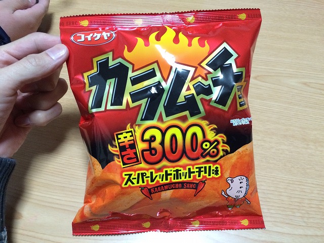 辛さ300%ってどの位？カラムーチョ好きな僕がスーパーレッドホットチリ味を食べてみた感想