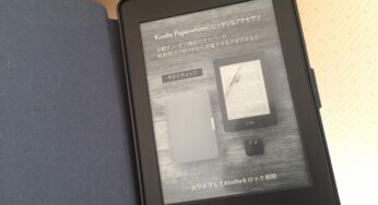今更紹介！Kindle PaperWhiteが父の日特価６３００円引きで買えるので是非