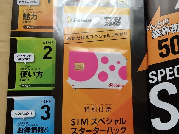 ０SIMを２ヶ月連続で使わなかったら警告のメールが届いた件。使わないと解約されちゃうので注意