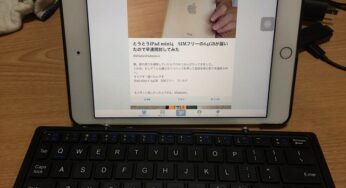 次期iPad Air3はiPad Pro同様にApple Pencilがつかえる？是非iPad mini4でも使えるようにしてほしい