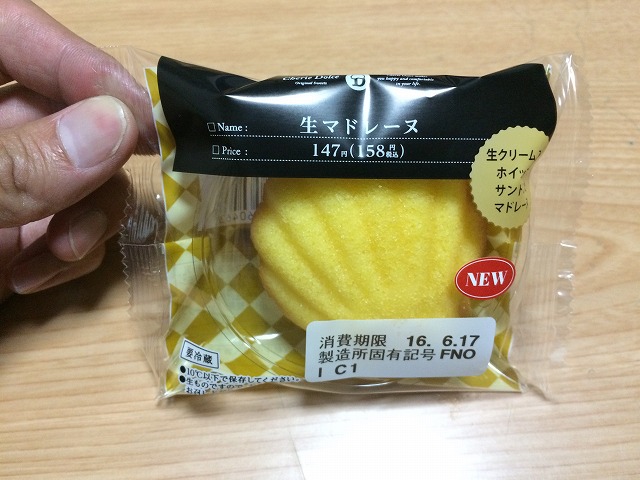 サークルKで山田優が宣伝している新発売「生マドレーヌ」を早速買って食べてみた