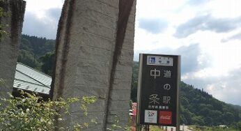 道の駅の中に公園もある「道の駅中条」は囲炉裏おやきも販売している観光スポット