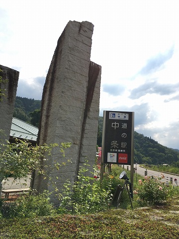 道の駅の中に公園もある「道の駅中条」は囲炉裏おやきも販売している観光スポット