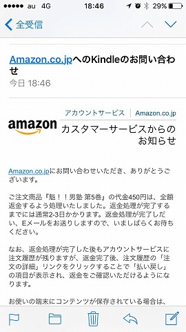 Kindle本を間違って買ってしまった時の返品方法。期限は７日間だからお早めに