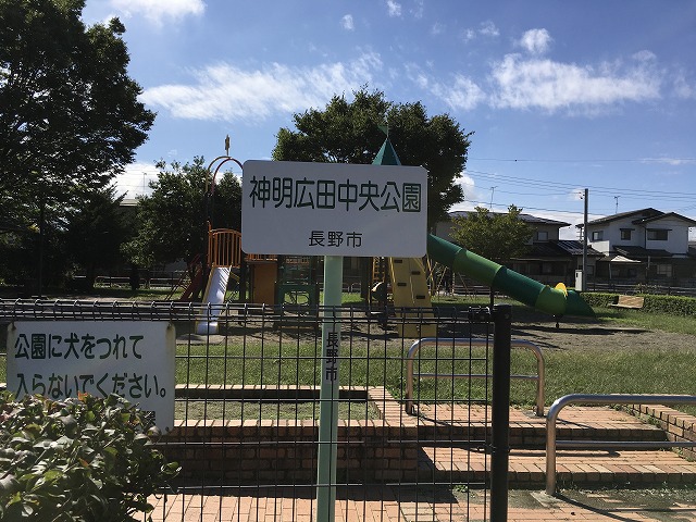 神明広田中央公園の遊具が新しくなってオススメな件