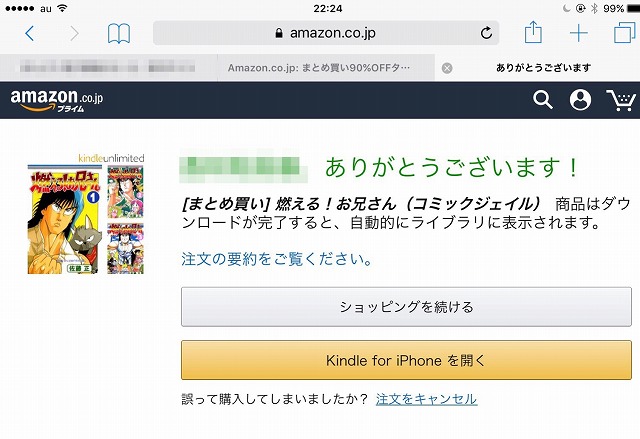 燃えるお兄さんの全巻が９０%オフなので即ポチってみた