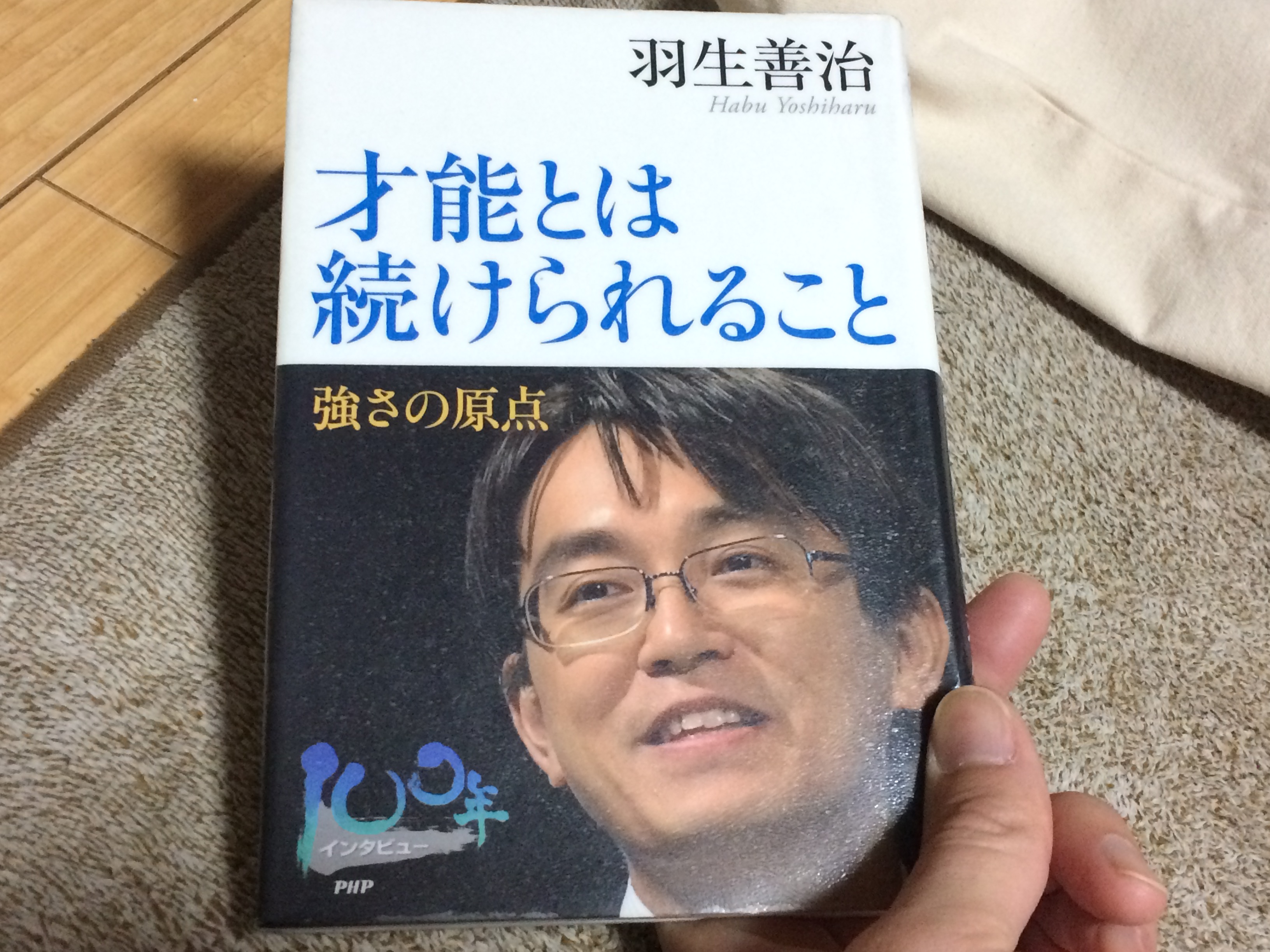 １時間程度で読める羽生善治の「才能とは続けられること」が深い！