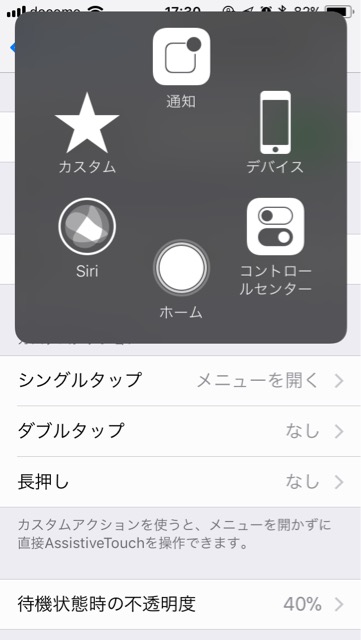 よく壊れるiPhoneのホームボタンを守る擬似ホームボタンを画面に設定する方法