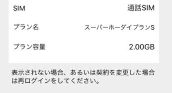 楽天モバイルのスーパーホーダイを契約！実際の使い勝手と動画のスクショを撮ってみた