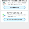 2020年11月　長野県域長野市でのコロナウイルスの状態と濃厚接触について