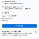 iPad mini6を買おうとAppleサイトでオーダーしたらまさかの4週間まち？