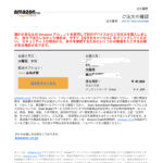 Amazonを名乗った詐欺メールに要注意！実際届いたメールを公開