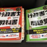 48歳サラリーマン、行政書士の資格取得に向けて勉強スタート